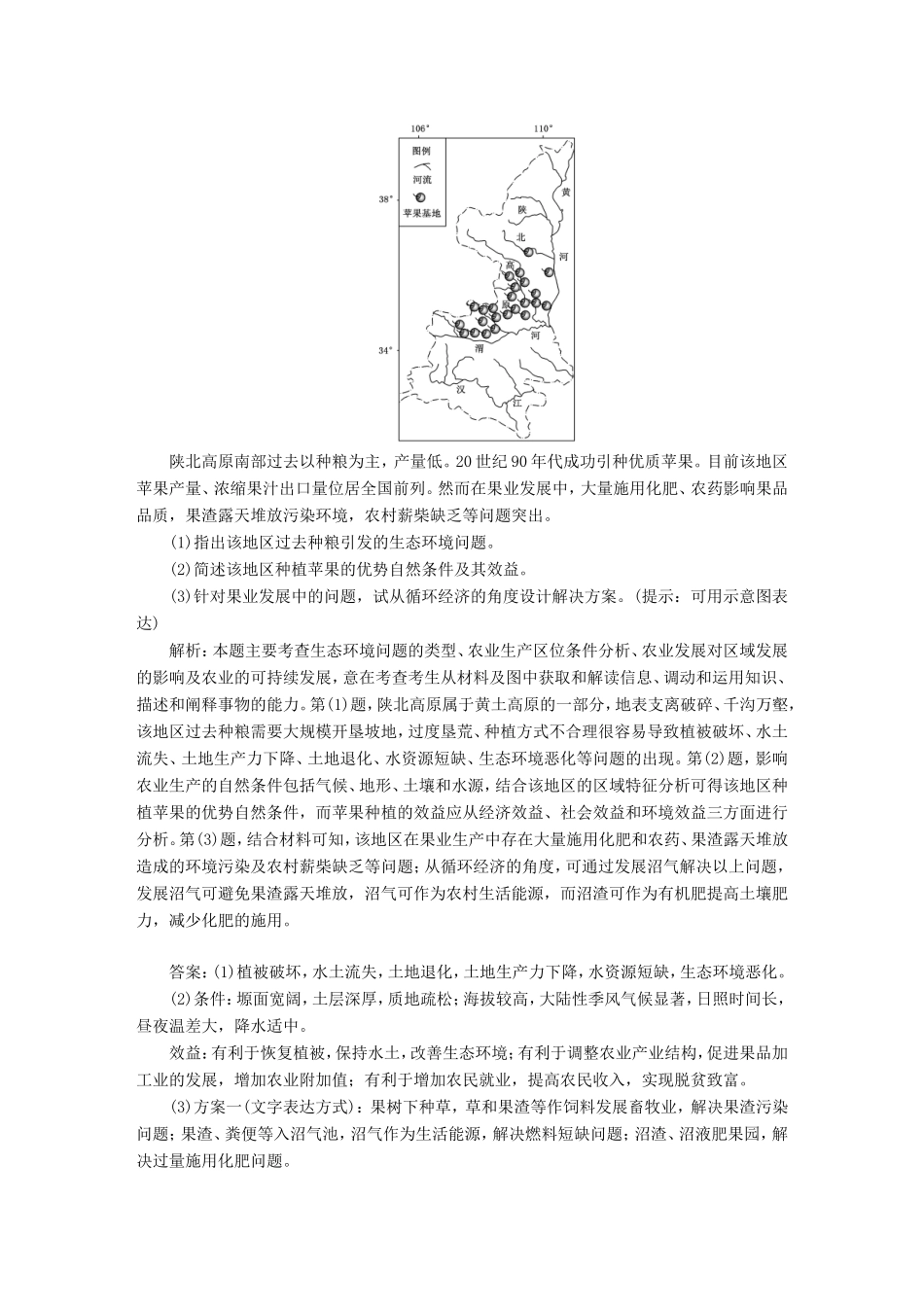 （新课标）高考地理5年真题备考题库 第十三章 区域生态建设（含解析）-人教版高三地理试题_第2页