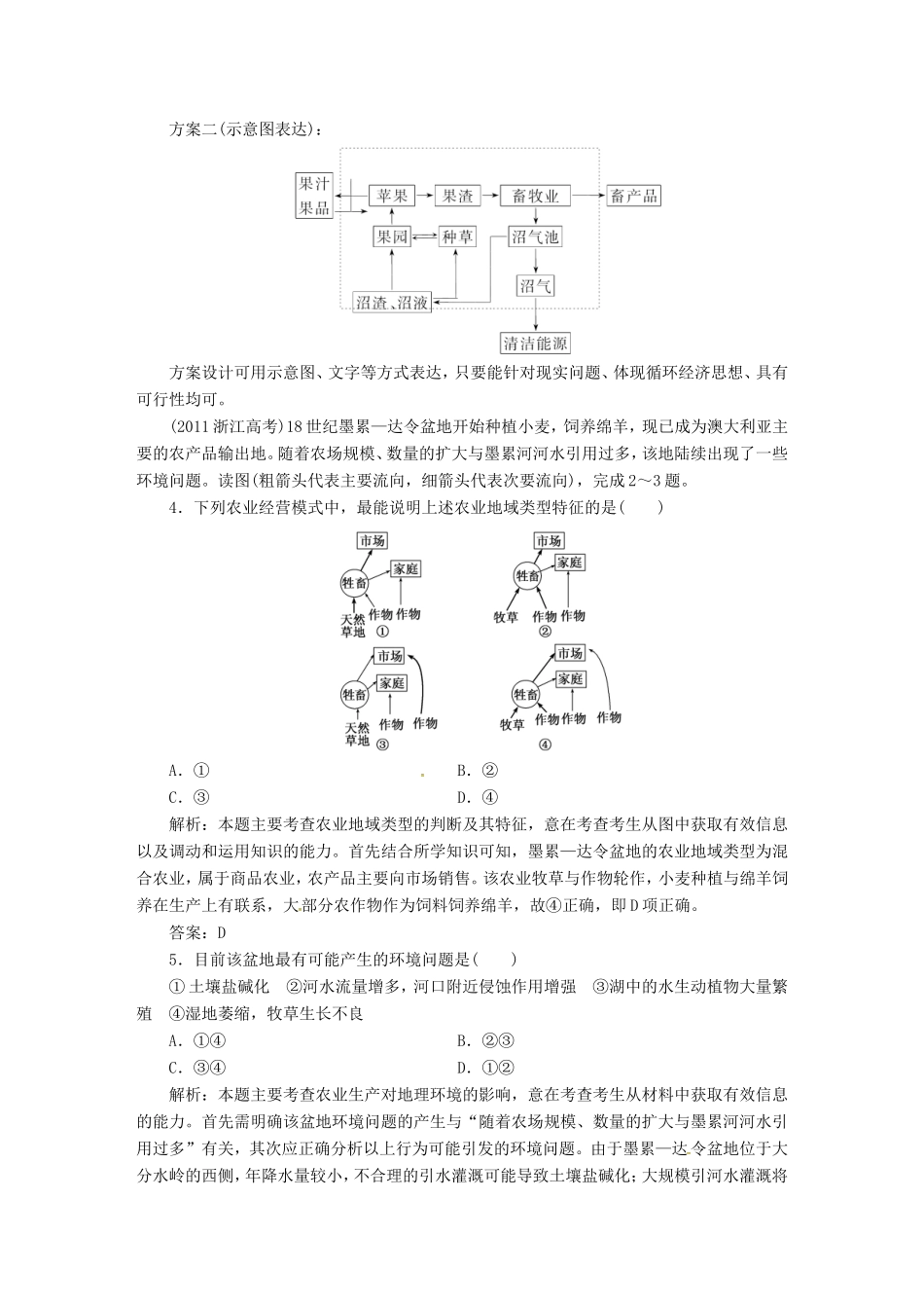 （新课标）高考地理5年真题备考题库 第十三章 区域生态建设（含解析）-人教版高三地理试题_第3页