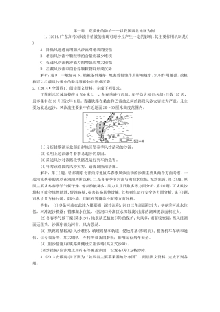 （新课标）高考地理5年真题备考题库 第十三章 区域生态建设（含解析）-人教版高三地理试题