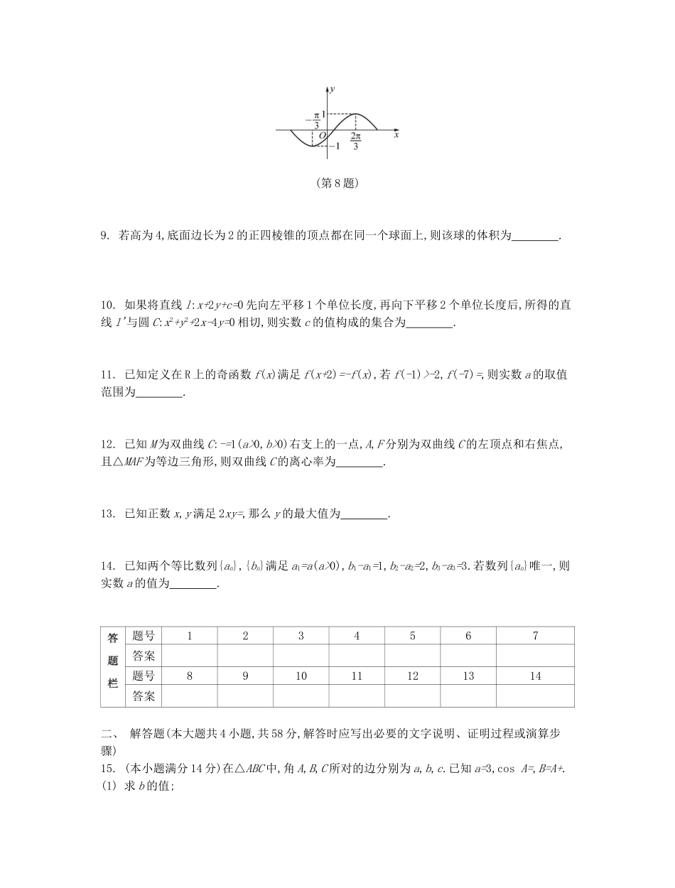 高考数学大一轮复习 备战一模 锁定128分强化训练 文-人教版高三数学试题_第2页