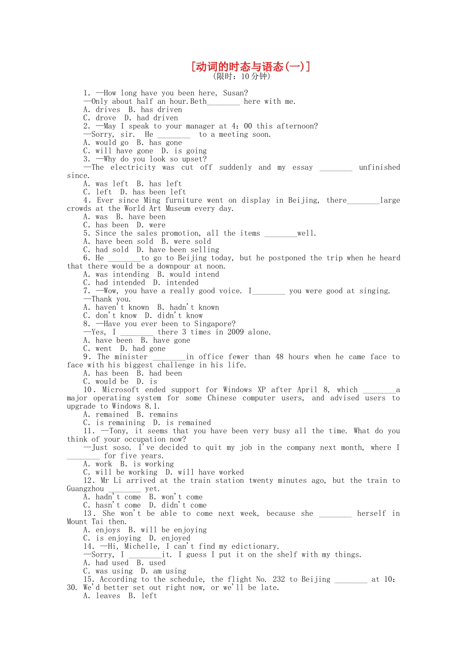 高考英语二轮复习 专题限时训练 动词的时态与语态（1）_第1页