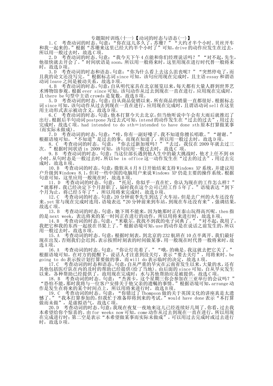 高考英语二轮复习 专题限时训练 动词的时态与语态（1）_第3页