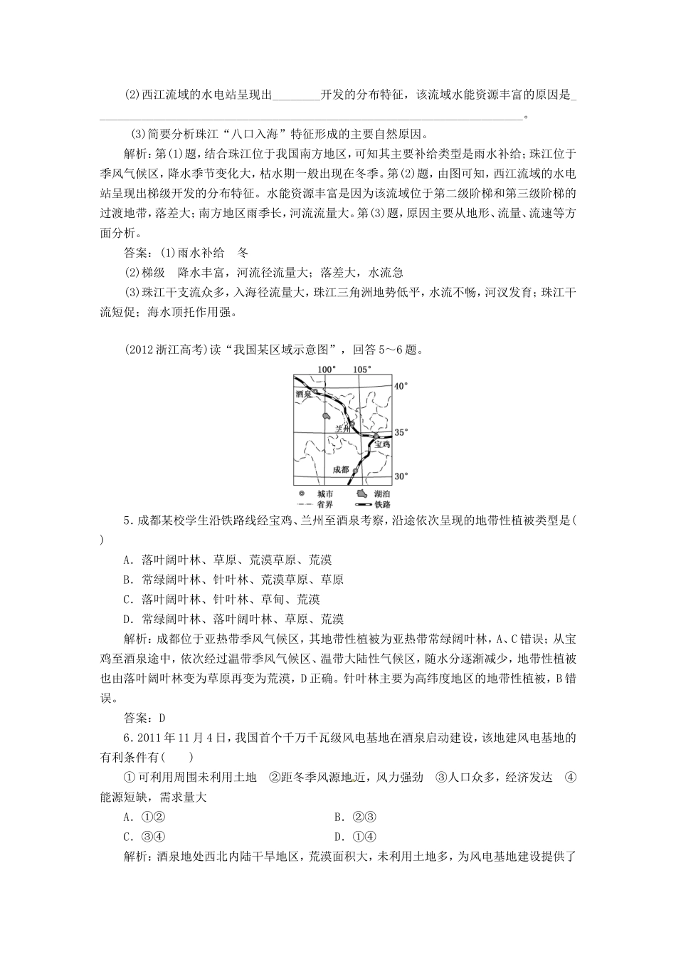 （新课标）高考地理5年真题备考题库 第十四章 区域自然资源综合开发利用（含解析）-人教版高三地理试题_第3页