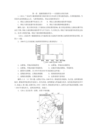 （新课标）高考地理5年真题备考题库 第十四章 区域自然资源综合开发利用（含解析）-人教版高三地理试题