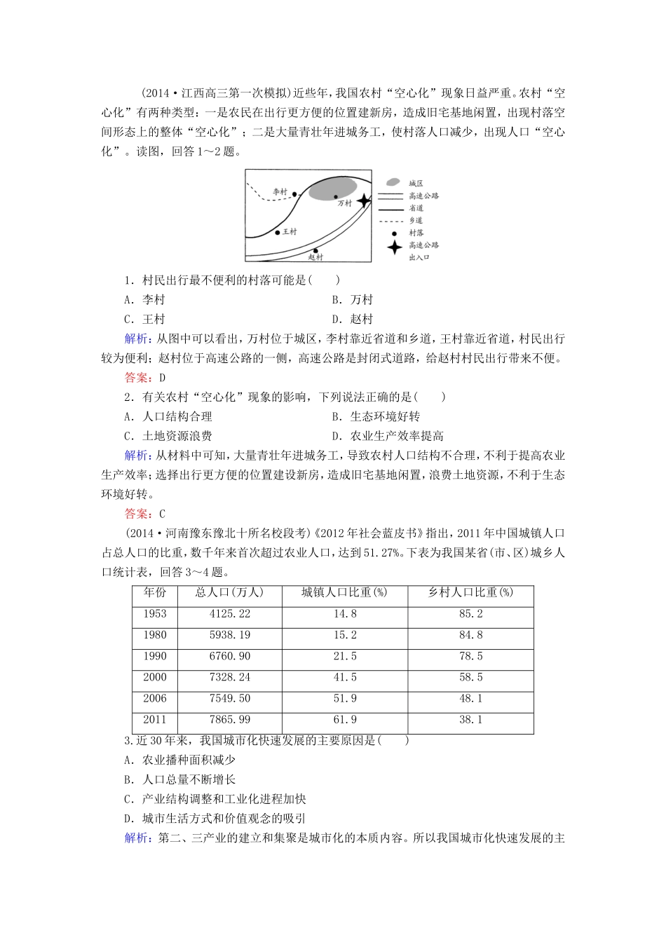 （新课标）高考地理总复习 7.2城市化随堂训练-人教版高三全册地理试题_第1页