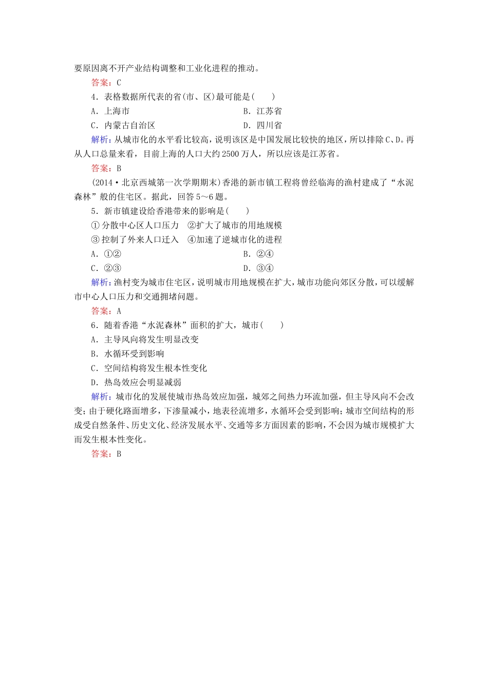 （新课标）高考地理总复习 7.2城市化随堂训练-人教版高三全册地理试题_第2页