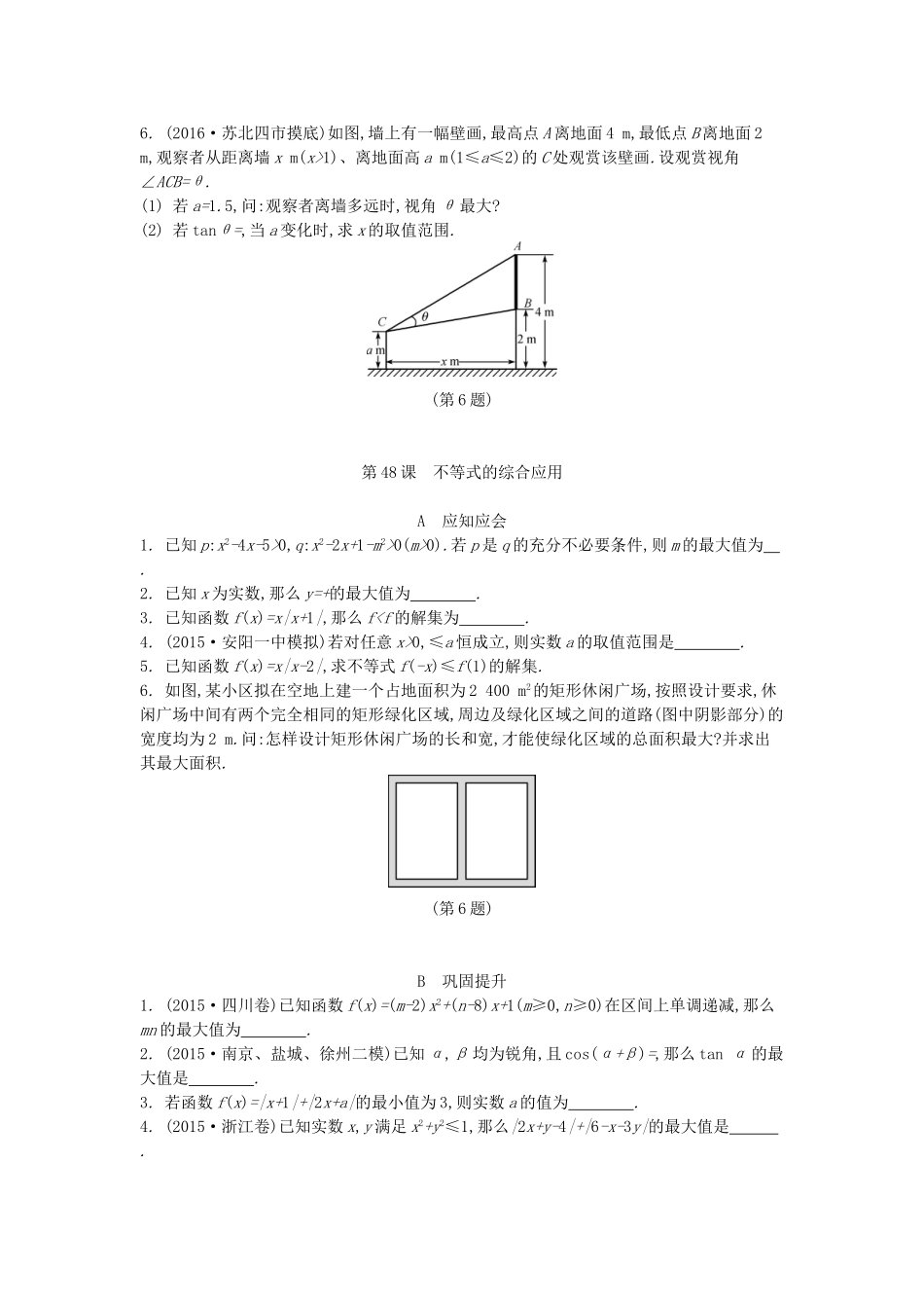 高考数学大一轮复习 第八章 不等式练习 文-人教版高三数学试题_第3页