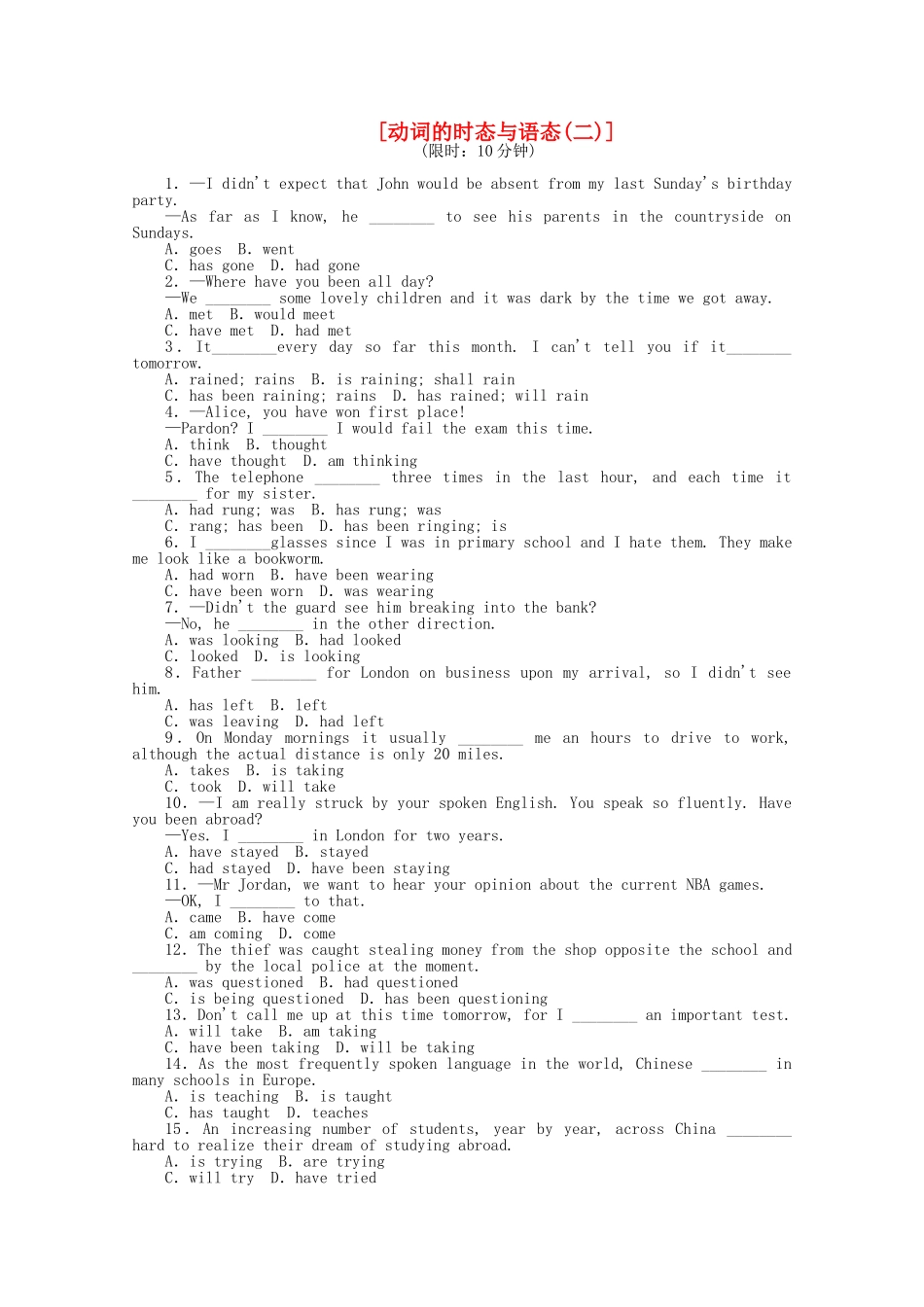 高考英语二轮复习 专题限时训练 动词的时态与语态（2）_第1页