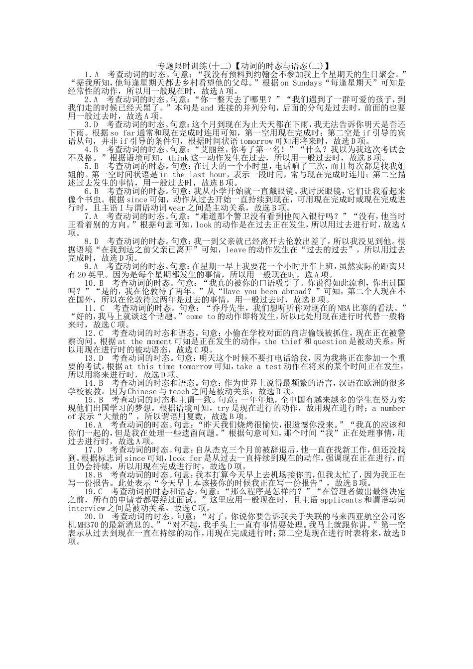 高考英语二轮复习 专题限时训练 动词的时态与语态（2）_第3页