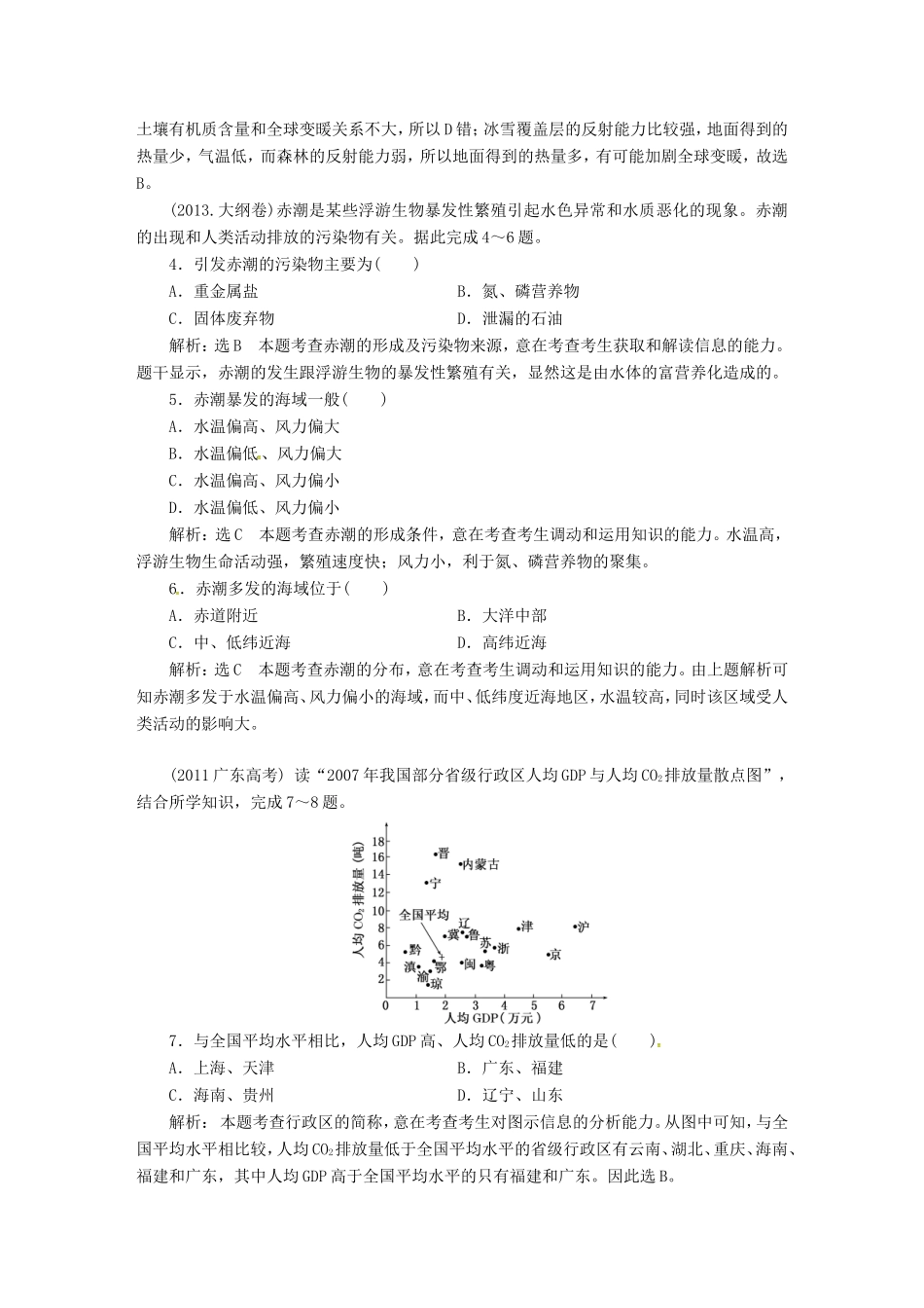 （新课标）高考地理5年真题备考题库 第十一章 人类与地理环境的协调发展（含解析）-人教版高三地理试题_第2页