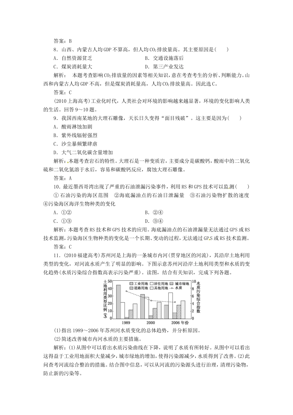 （新课标）高考地理5年真题备考题库 第十一章 人类与地理环境的协调发展（含解析）-人教版高三地理试题_第3页