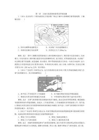 （新课标）高考地理5年真题备考题库 第十一章 人类与地理环境的协调发展（含解析）-人教版高三地理试题