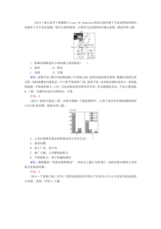 （新课标）高考地理总复习 8.1农业的区位选择随堂训练-人教版高三全册地理试题