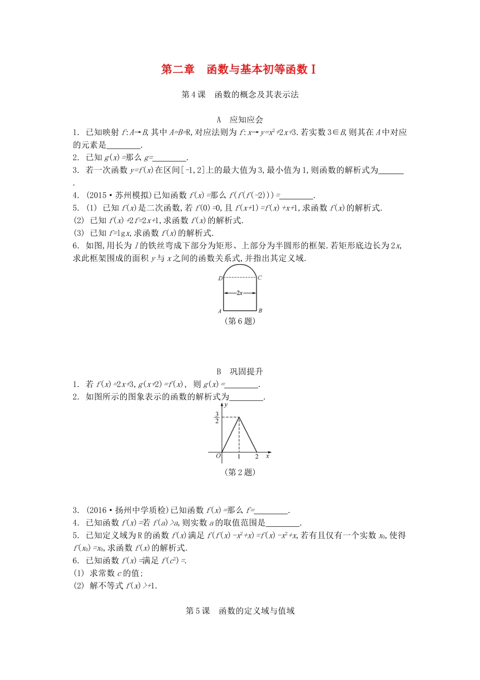 高考数学大一轮复习 第二章 函数与基本初等函数I练习 文-人教版高三数学试题_第1页