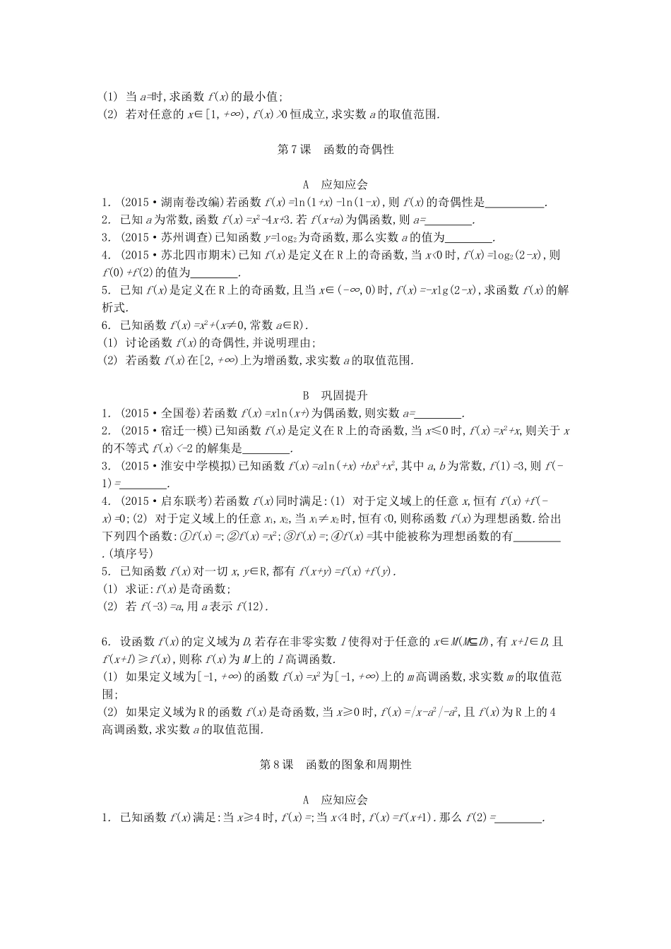 高考数学大一轮复习 第二章 函数与基本初等函数I练习 文-人教版高三数学试题_第3页