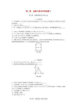 高考数学大一轮复习 第二章 函数与基本初等函数I练习 文-人教版高三数学试题