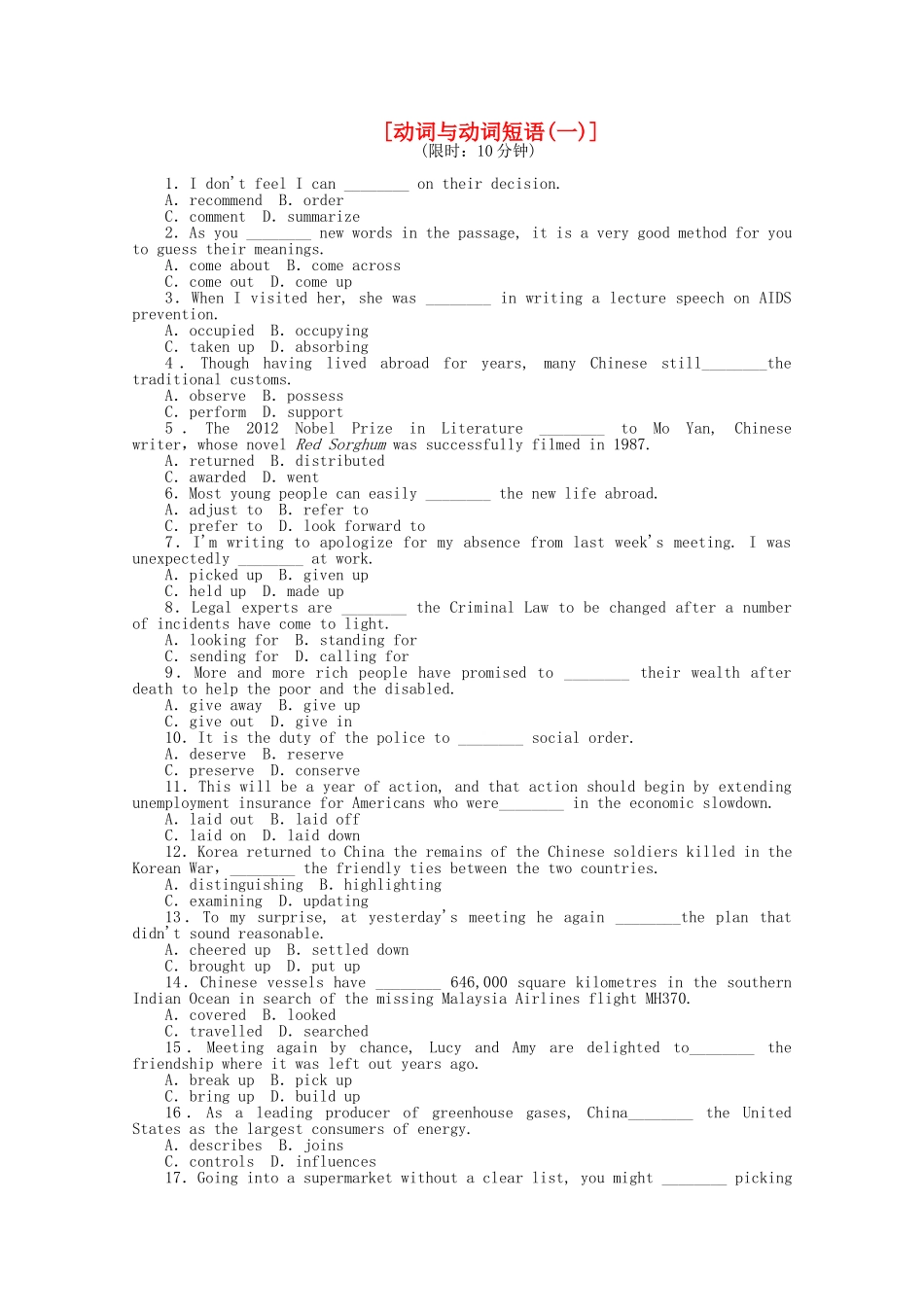 高考英语二轮复习 专题限时训练 动词与动词短语（1）_第1页