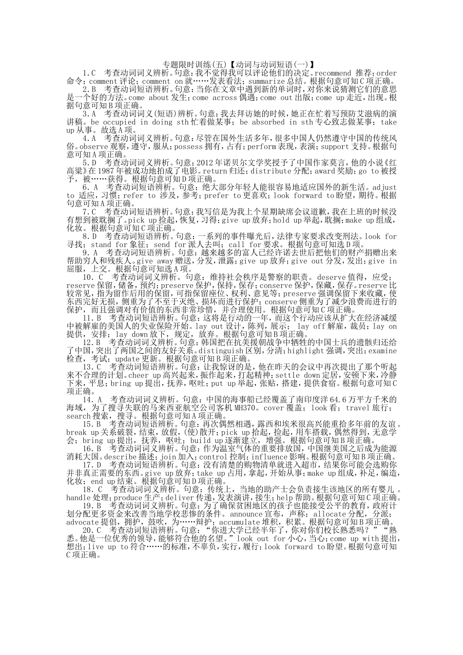 高考英语二轮复习 专题限时训练 动词与动词短语（1）_第3页