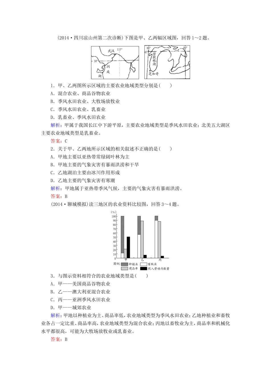 （新课标）高考地理总复习 8.2农业的地域类型随堂训练-人教版高三全册地理试题_第1页