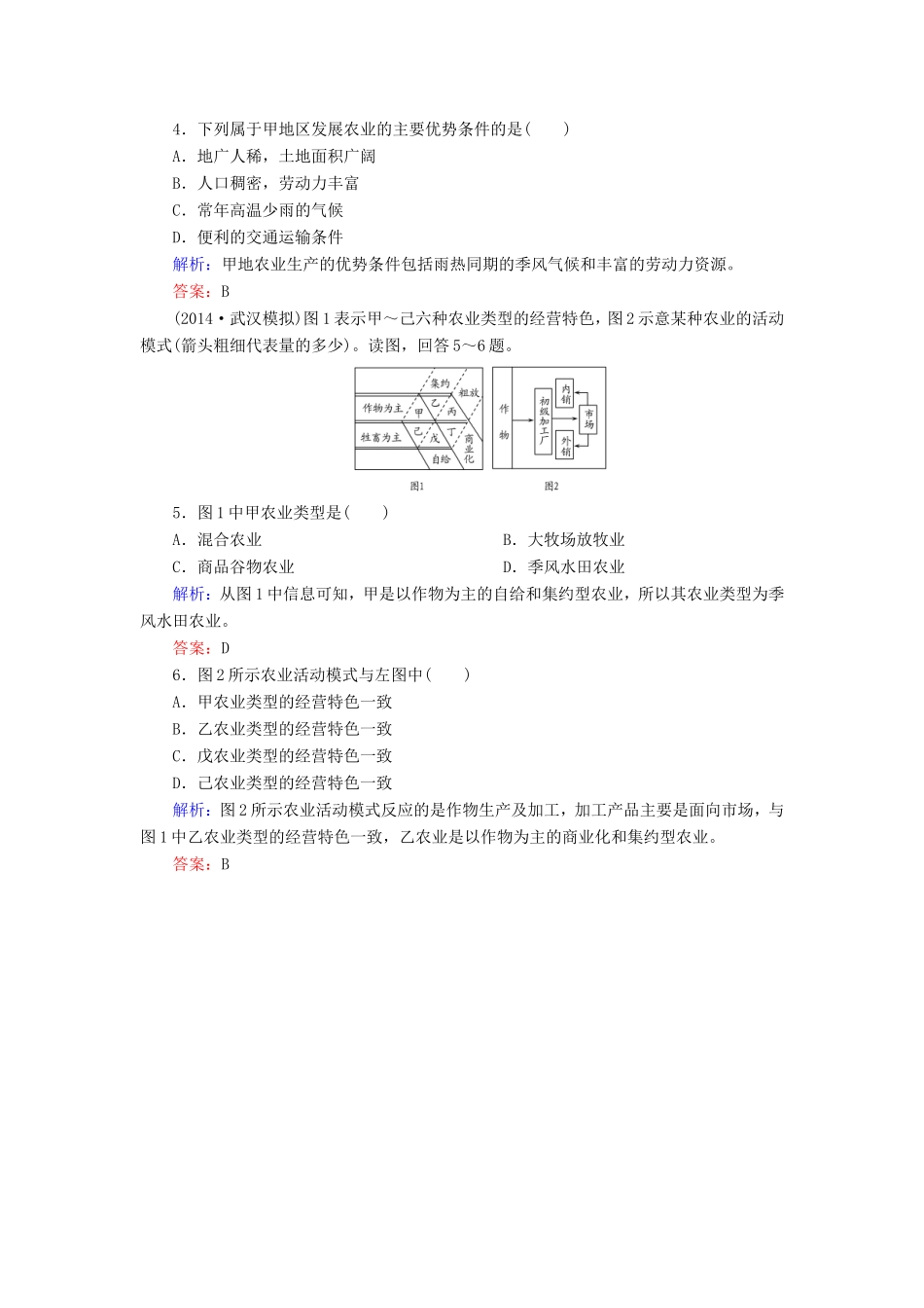 （新课标）高考地理总复习 8.2农业的地域类型随堂训练-人教版高三全册地理试题_第2页