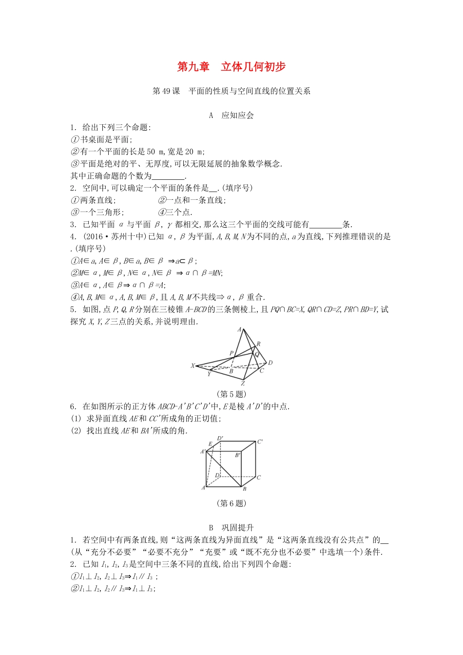 高考数学大一轮复习 第九章 立体几何初步练习 文-人教版高三数学试题_第1页