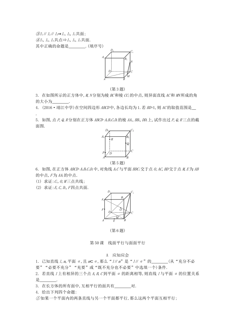 高考数学大一轮复习 第九章 立体几何初步练习 文-人教版高三数学试题_第2页