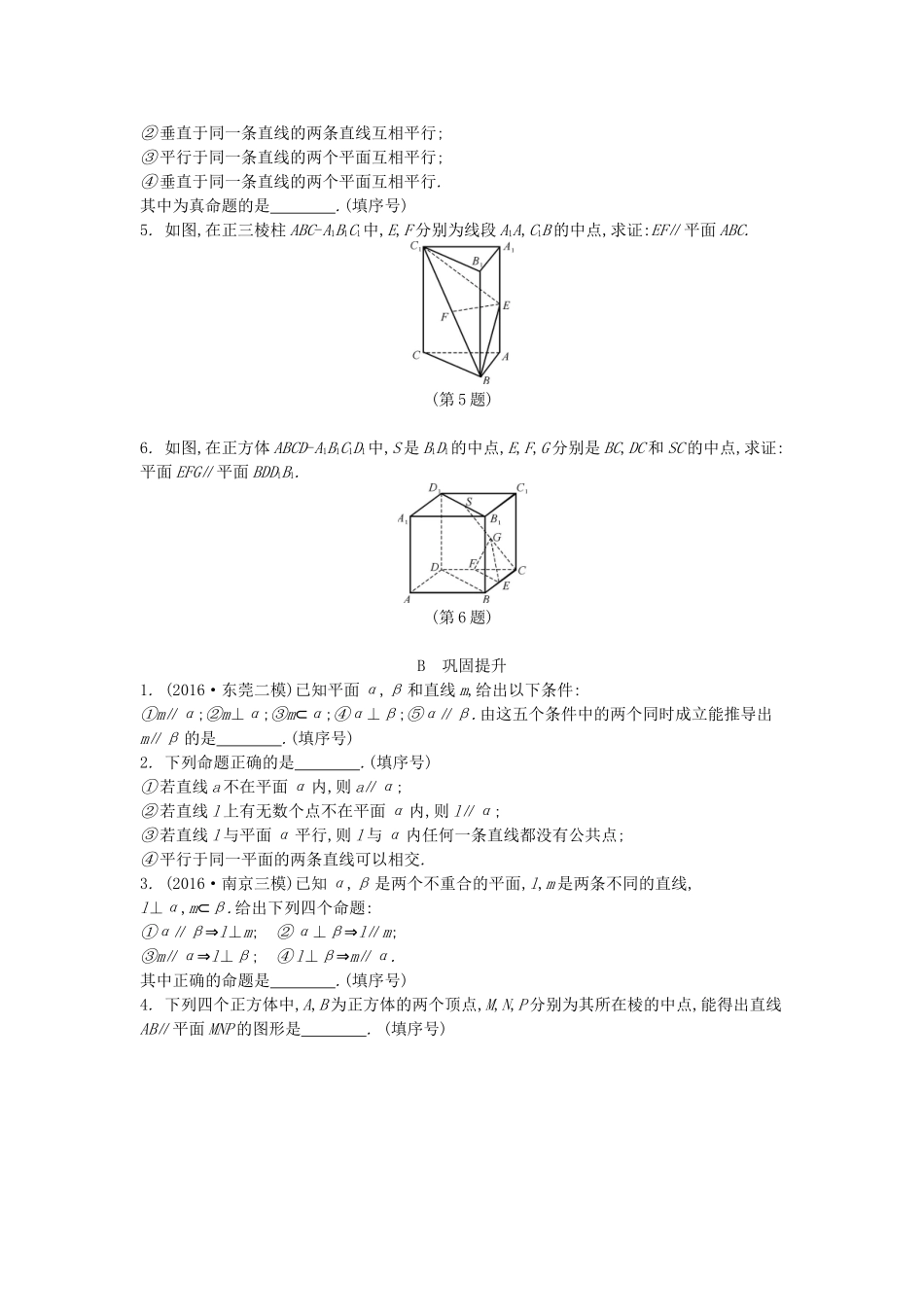 高考数学大一轮复习 第九章 立体几何初步练习 文-人教版高三数学试题_第3页