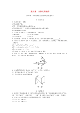 高考数学大一轮复习 第九章 立体几何初步练习 文-人教版高三数学试题