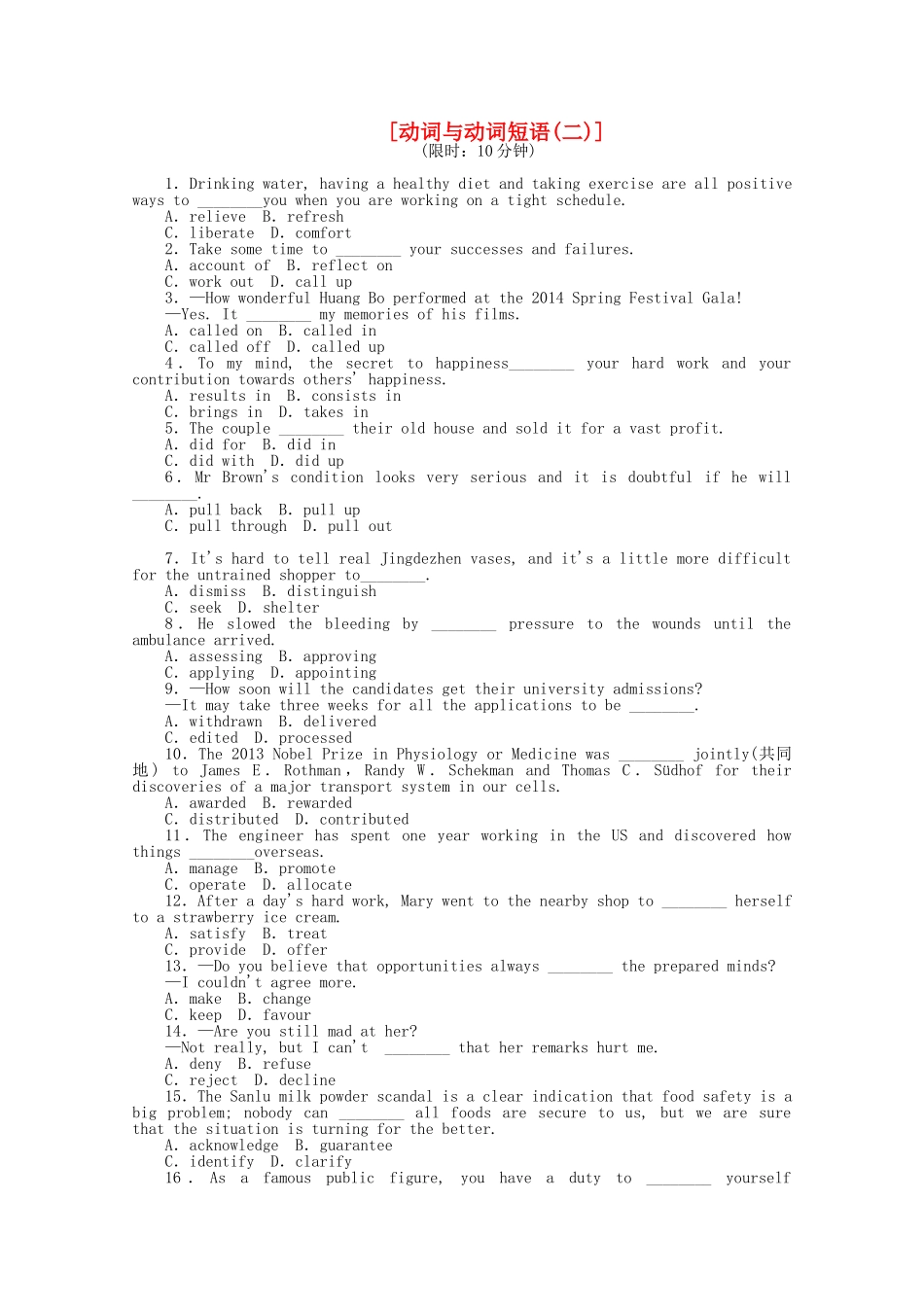 高考英语二轮复习 专题限时训练 动词与动词短语（2）_第1页