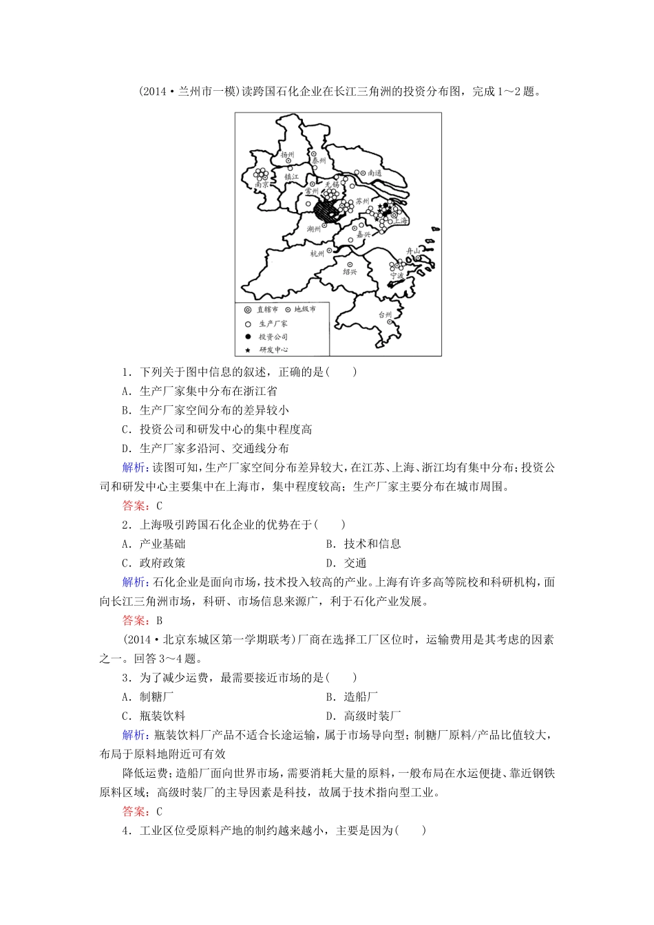 （新课标）高考地理总复习 9.1工业的区位选择随堂训练-人教版高三全册地理试题_第1页