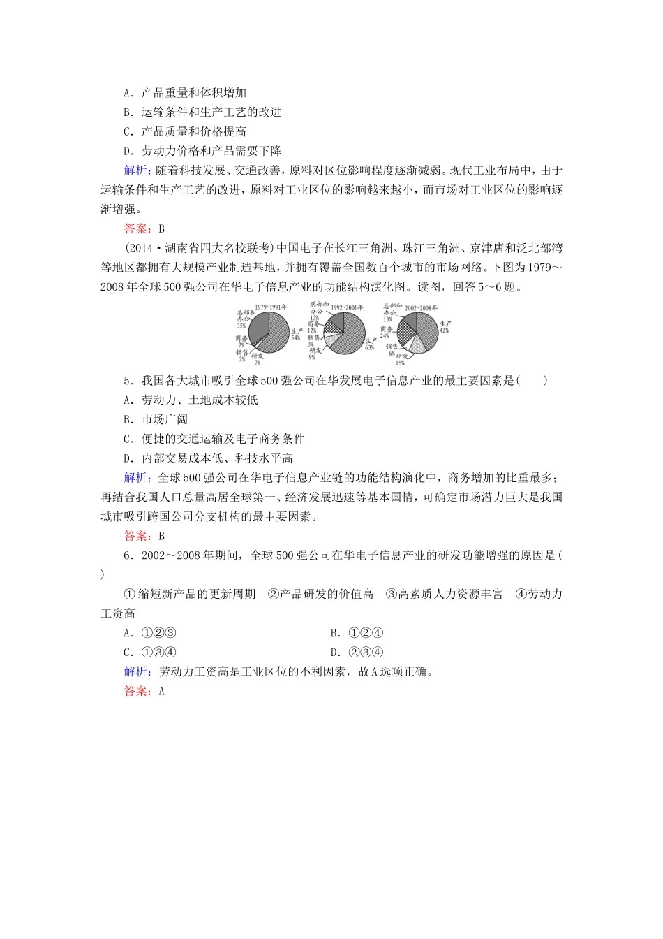 （新课标）高考地理总复习 9.1工业的区位选择随堂训练-人教版高三全册地理试题_第2页