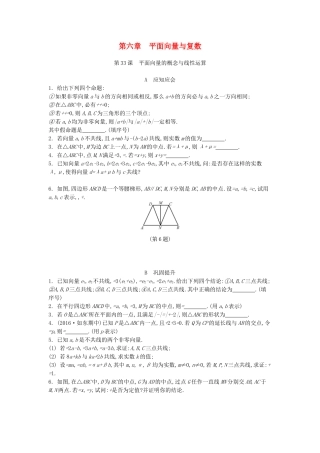 高考数学大一轮复习 第六章 平面向量与复数练习 文-人教版高三数学试题