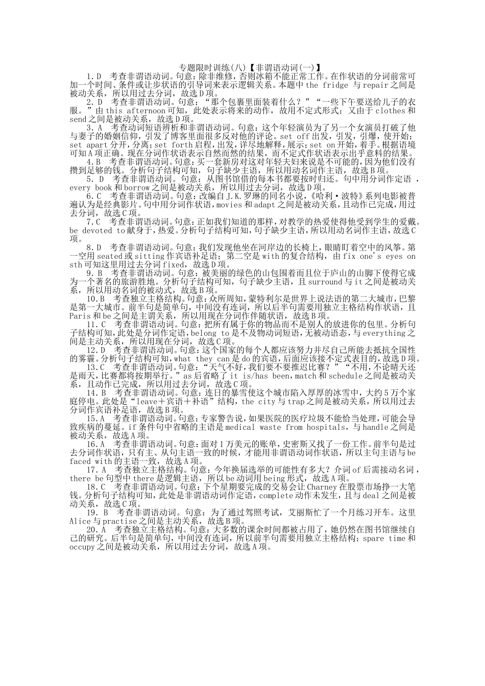 高考英语二轮复习 专题限时训练 非谓语动词（1）_第3页