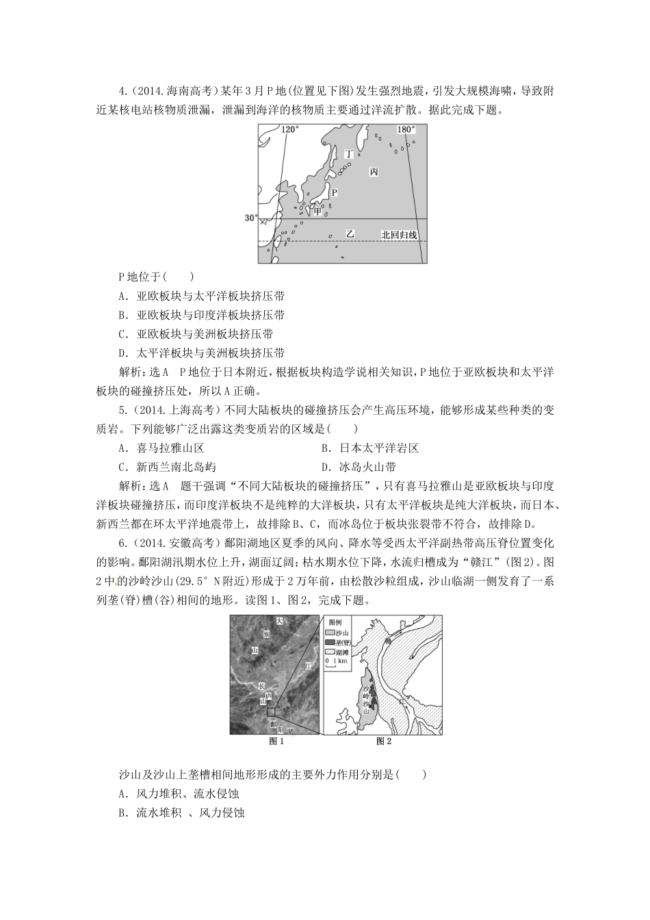 （新课标）高考地理5年真题备考题库 第四章 地表形态的塑造（含解析）-人教版高三地理试题_第2页