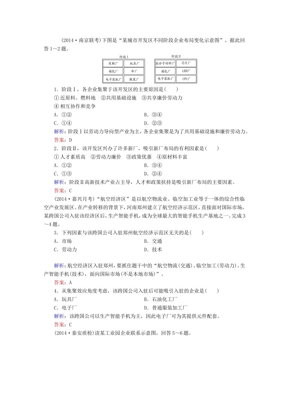 （新课标）高考地理总复习 9.2工业地域的形成与工业区随堂训练-人教版高三全册地理试题_第1页