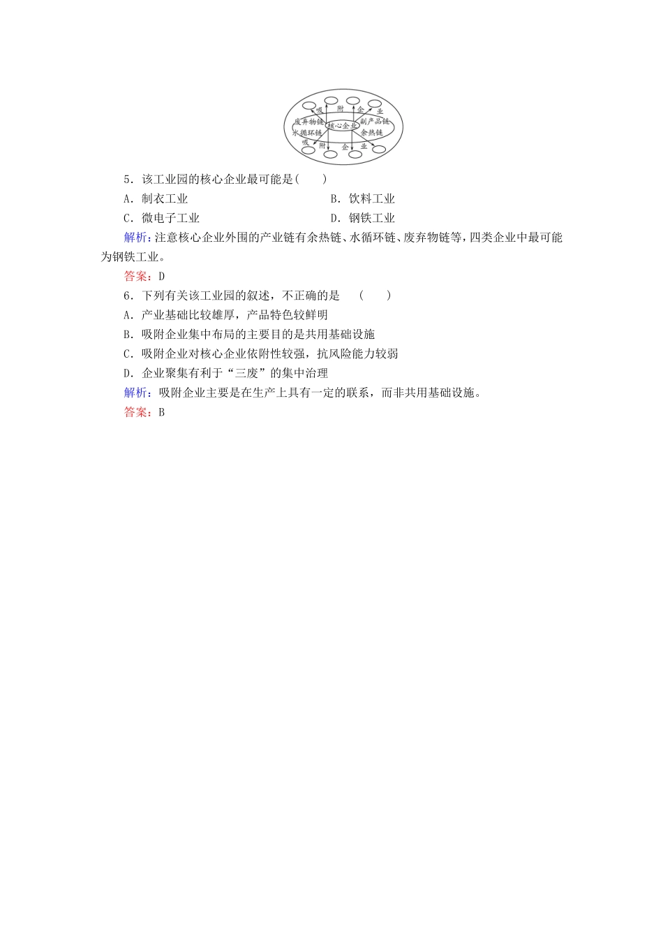 （新课标）高考地理总复习 9.2工业地域的形成与工业区随堂训练-人教版高三全册地理试题_第2页