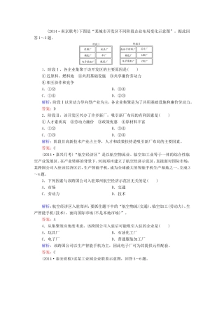 （新课标）高考地理总复习 9.2工业地域的形成与工业区随堂训练-人教版高三全册地理试题
