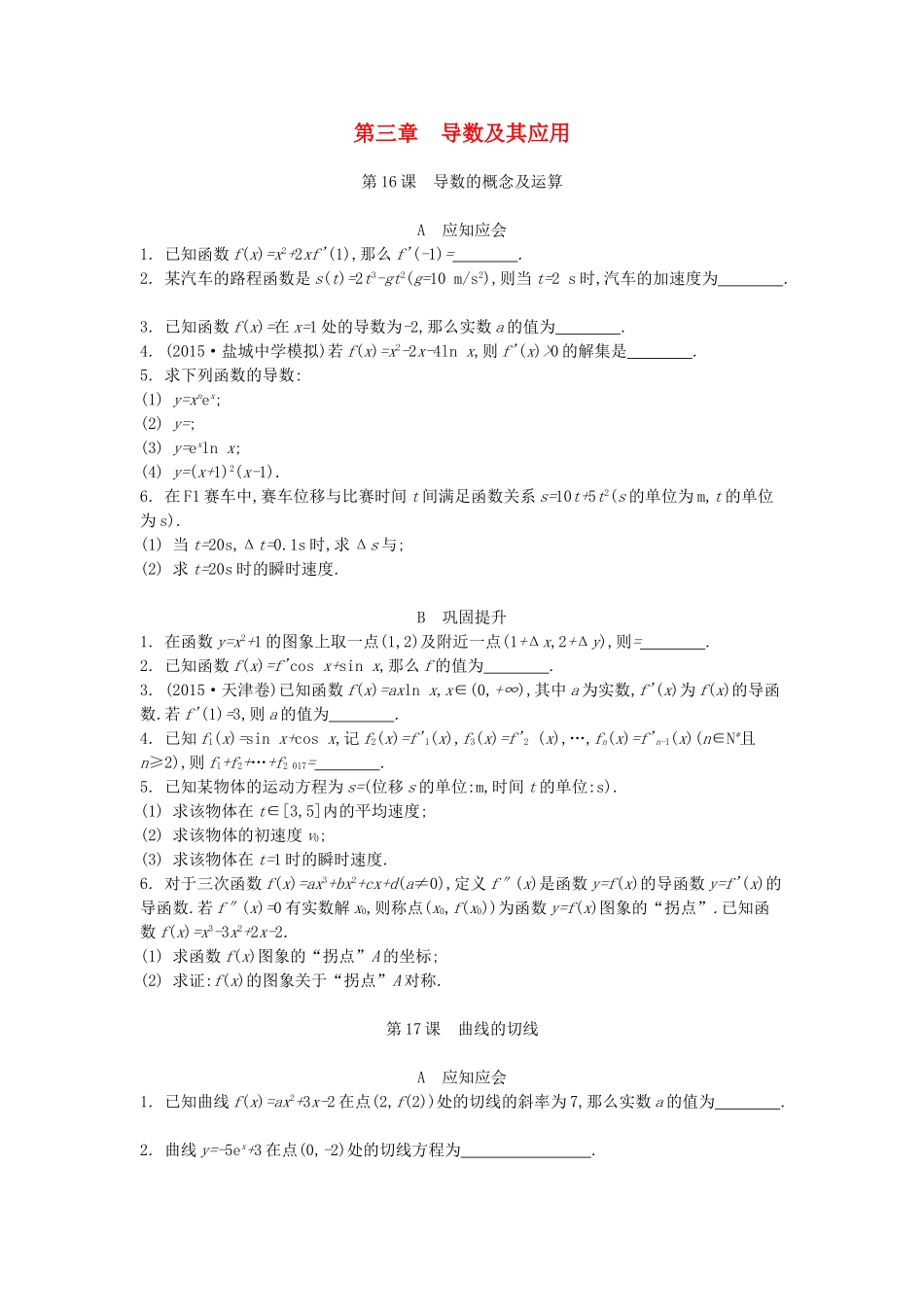 高考数学大一轮复习 第三章 导数及其应用练习 文-人教版高三数学试题_第1页