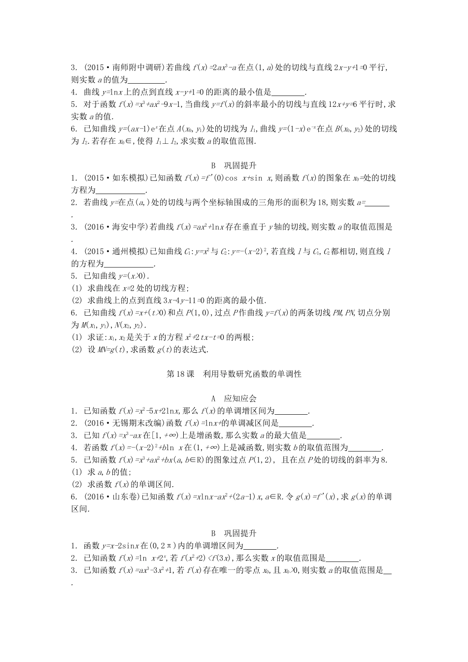 高考数学大一轮复习 第三章 导数及其应用练习 文-人教版高三数学试题_第2页