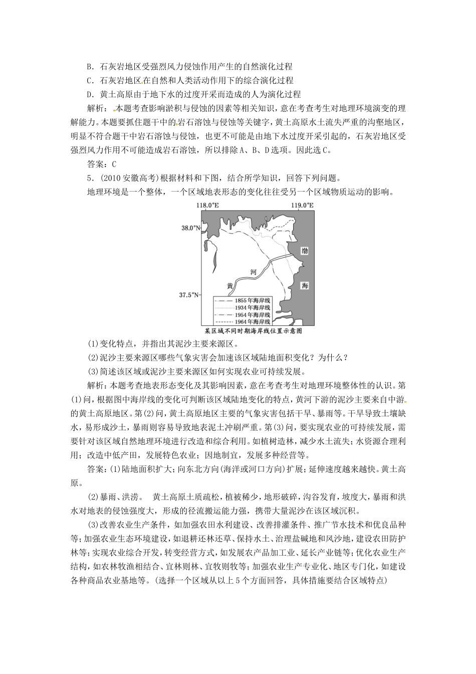（新课标）高考地理5年真题备考题库 第五章 自然地理环境的整体性与差异性（含解析）-人教版高三地理试题_第2页