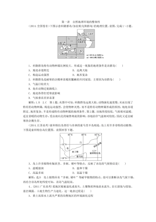 （新课标）高考地理5年真题备考题库 第五章 自然地理环境的整体性与差异性（含解析）-人教版高三地理试题