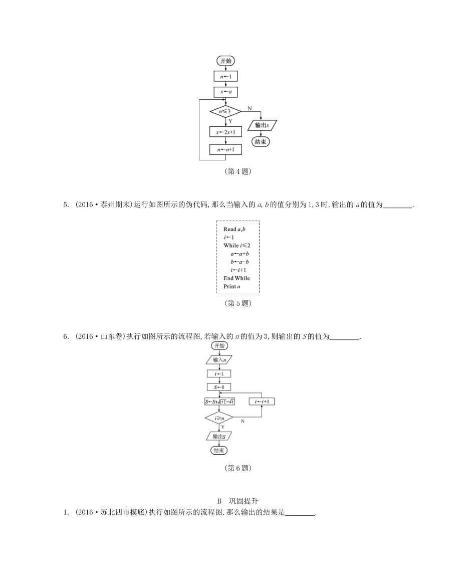 高考数学大一轮复习 第十二章 算法、统计概率练习 文-人教版高三数学试题_第2页