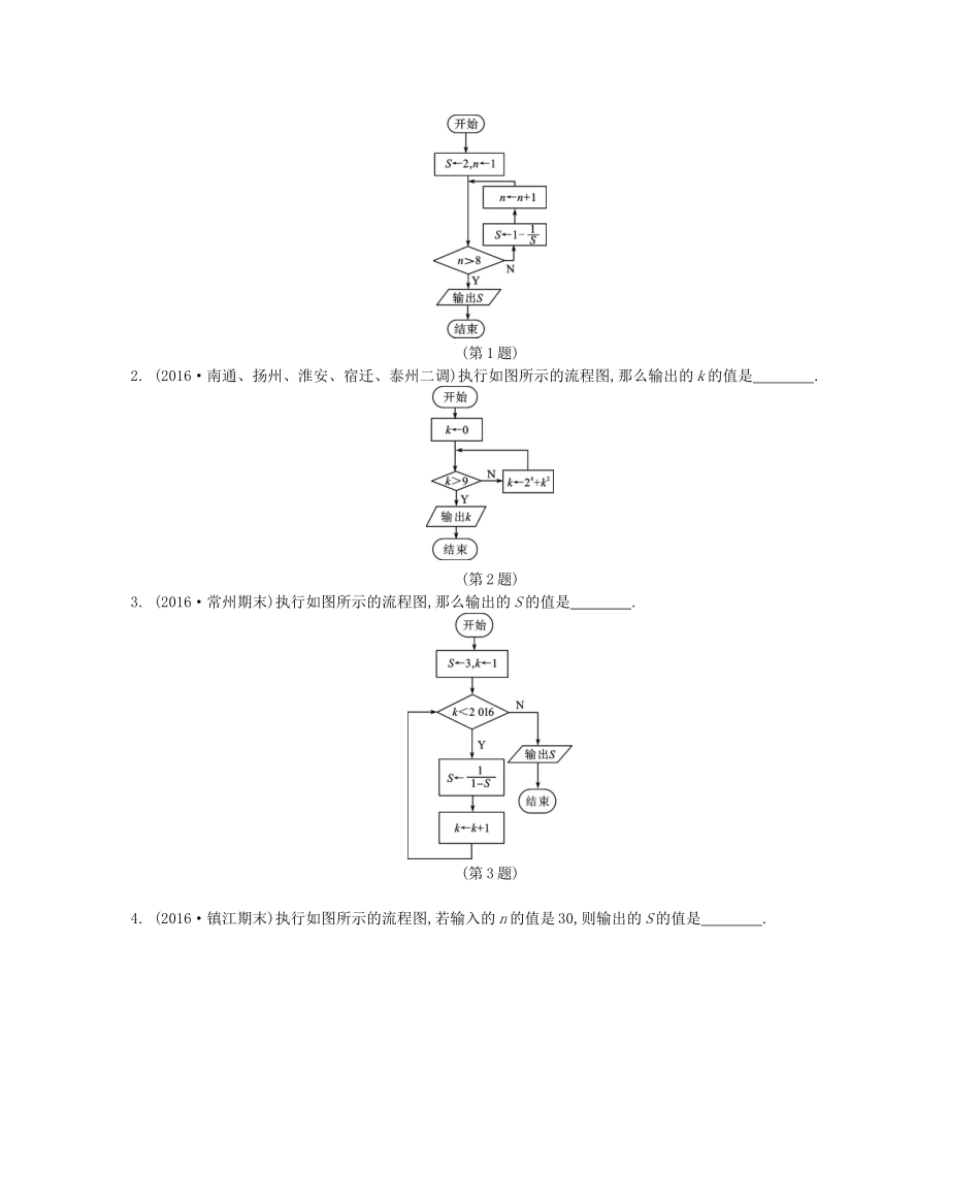 高考数学大一轮复习 第十二章 算法、统计概率练习 文-人教版高三数学试题_第3页