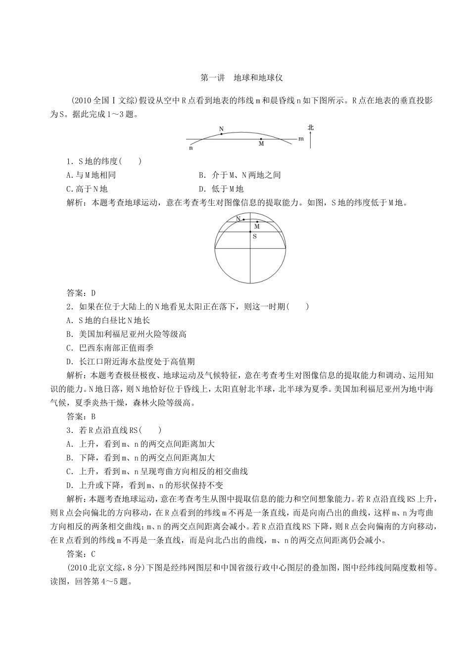 （新课标）高考地理5年真题备考题库 第一章 行星地球（含解析）-人教版高三地理试题_第1页