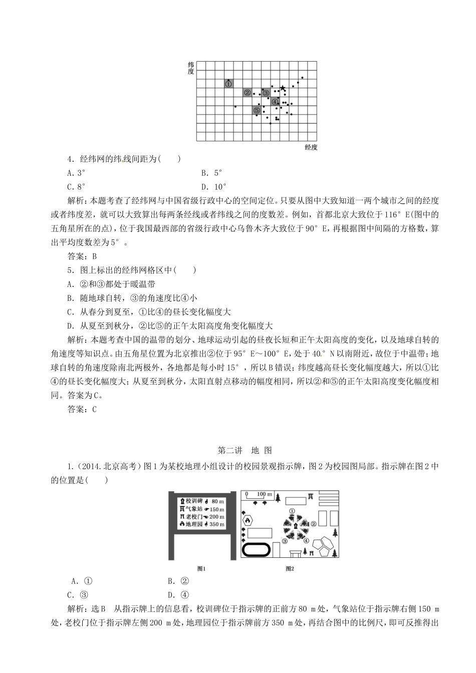 （新课标）高考地理5年真题备考题库 第一章 行星地球（含解析）-人教版高三地理试题_第2页