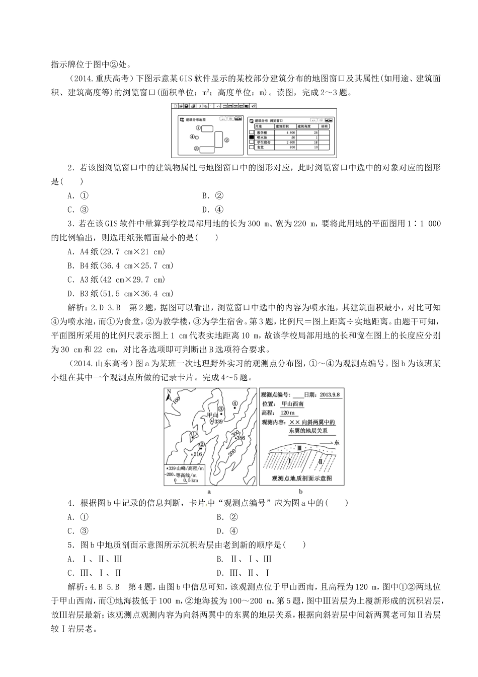 （新课标）高考地理5年真题备考题库 第一章 行星地球（含解析）-人教版高三地理试题_第3页