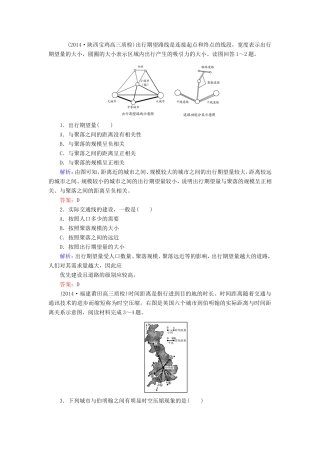 （新课标）高考地理总复习 10.2交通运输方式和布局变化的影响随堂训练-人教版高三全册地理试题