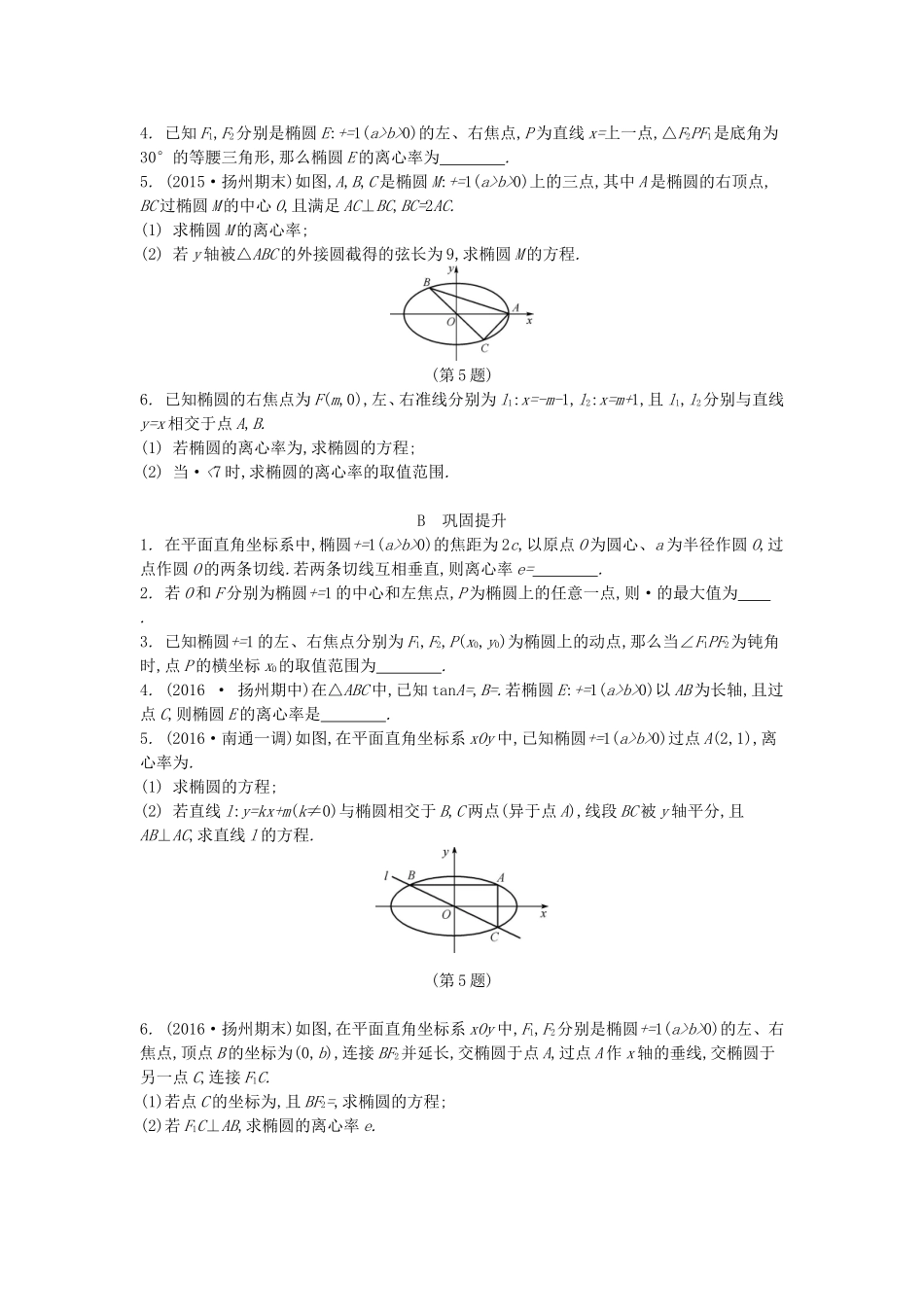 高考数学大一轮复习 第十一章 圆锥曲线与方程练习 文-人教版高三数学试题_第2页