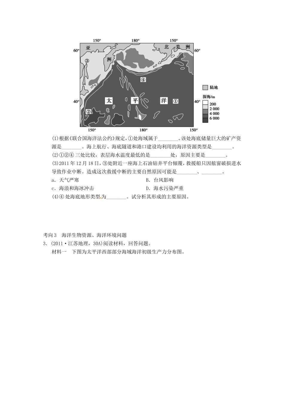 （新课标）高考地理二轮复习 第1部分 专题6 第1讲 海洋地理考场传真 新人教版_第2页