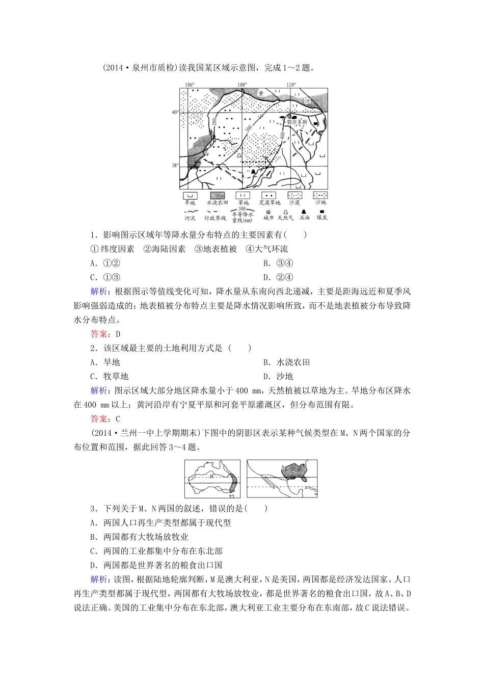 （新课标）高考地理总复习 12.1地理环境对区域发展的影响随堂训练-人教版高三全册地理试题_第1页